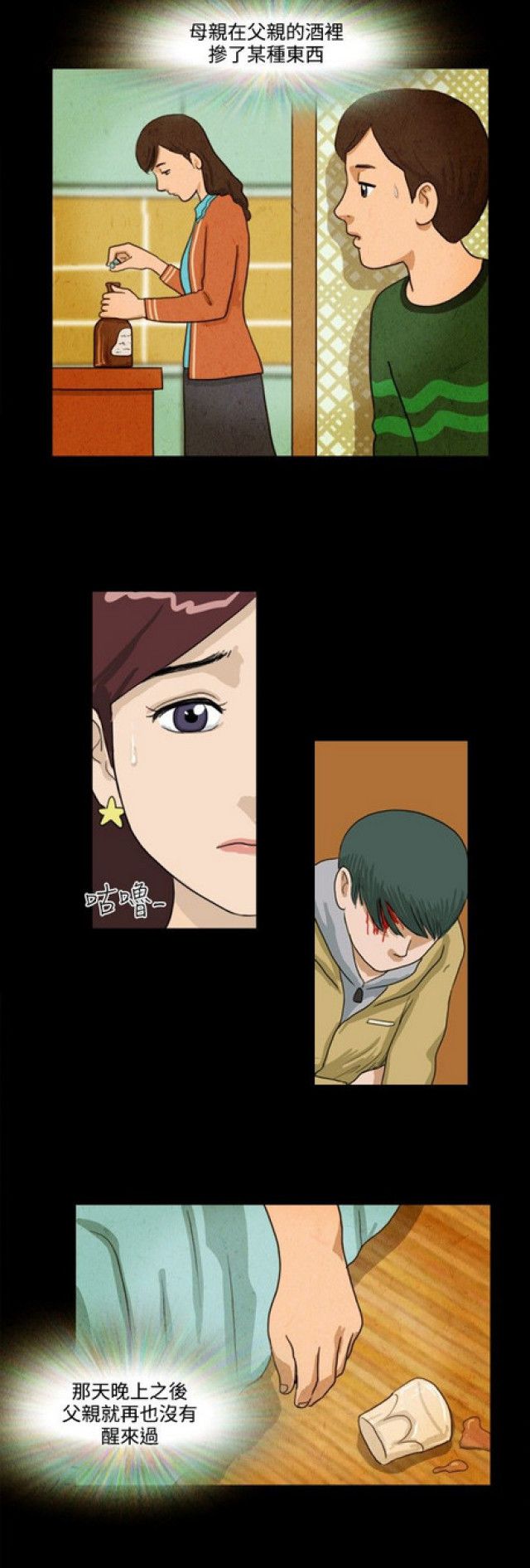 《奇妙世界》第17话 第7页