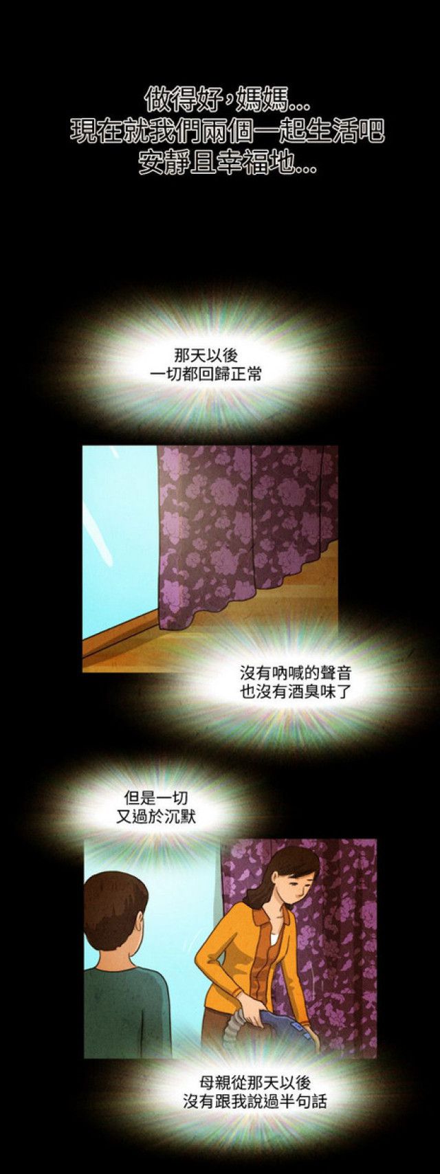 《奇妙世界》第17话 第9页