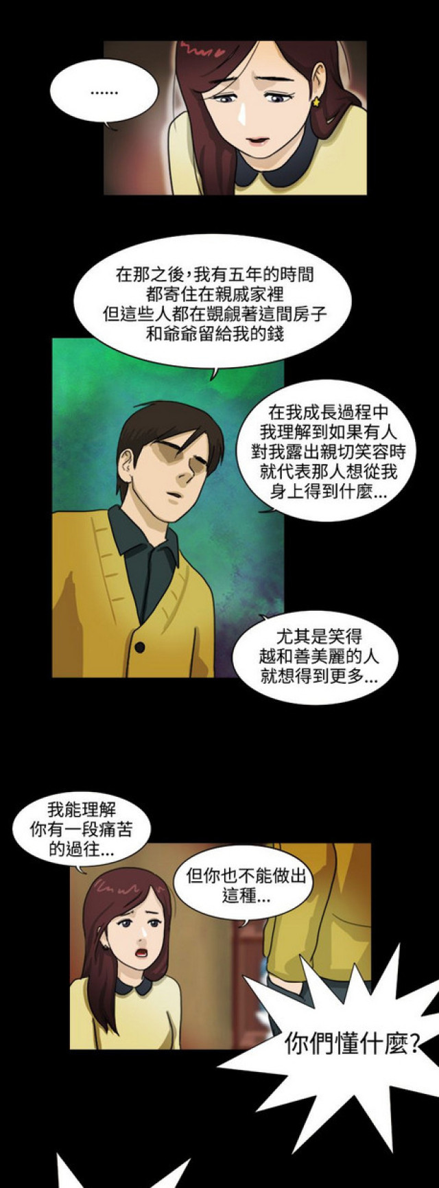 《奇妙世界》第18话 第10页
