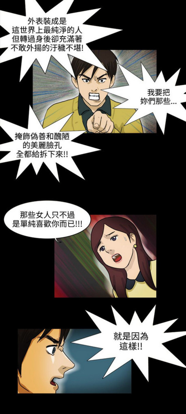 《奇妙世界》第18话 第11页