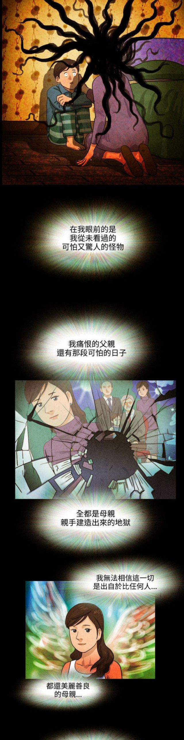《奇妙世界》第18话 第7页
