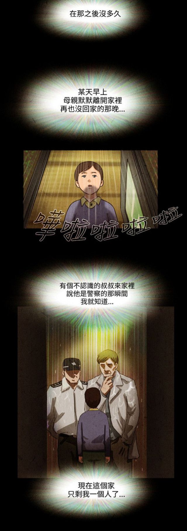 《奇妙世界》第18话 第8页