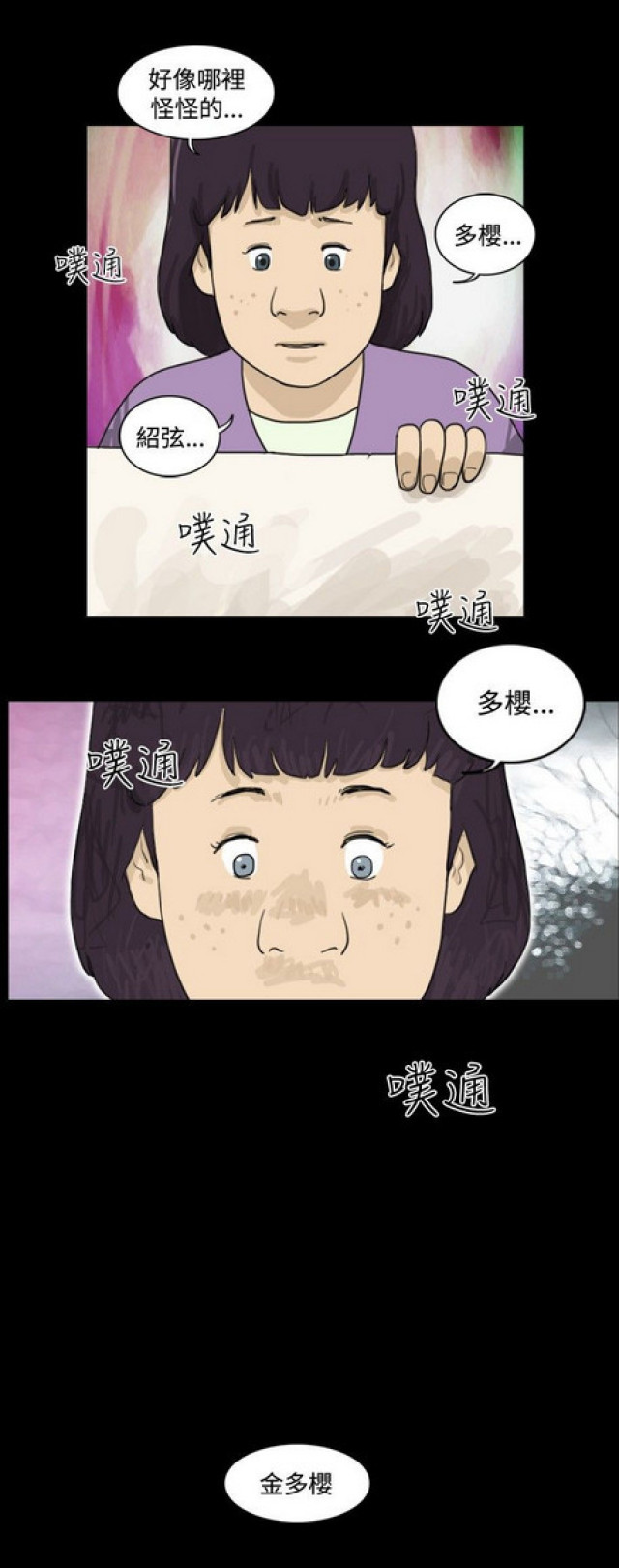 《奇妙世界》第21话 第10页
