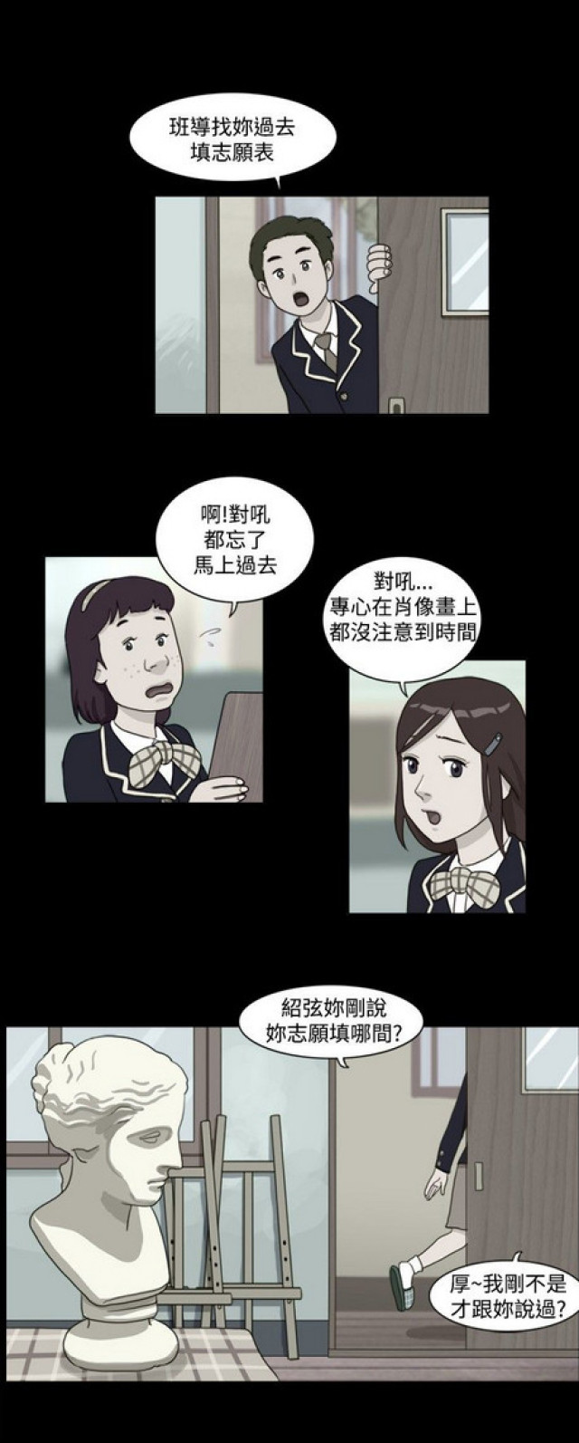 《奇妙世界》第21话 第11页