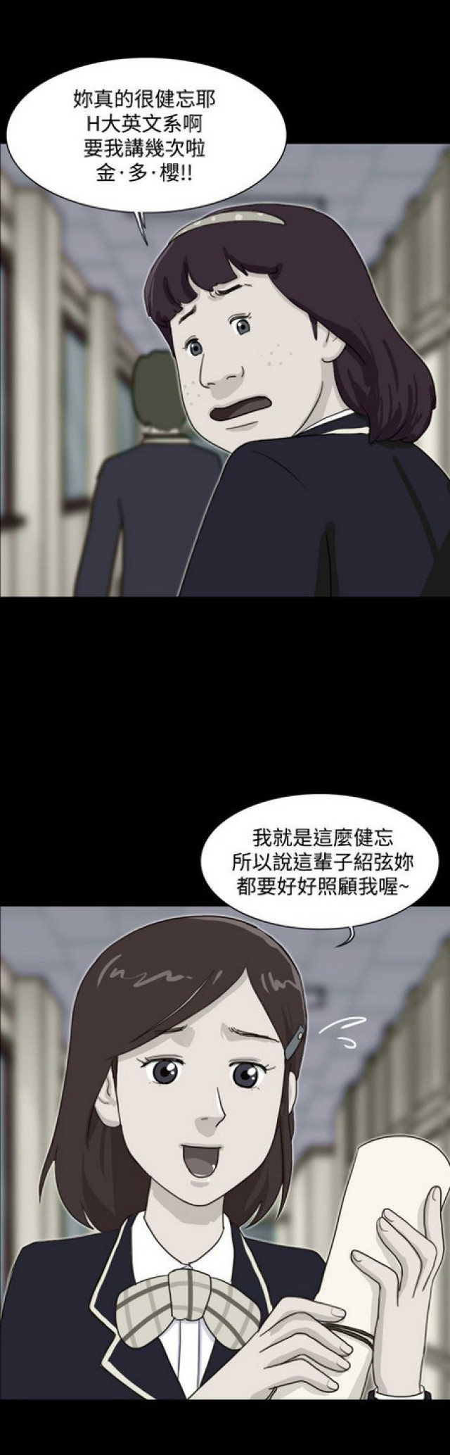 《奇妙世界》第21话 第12页