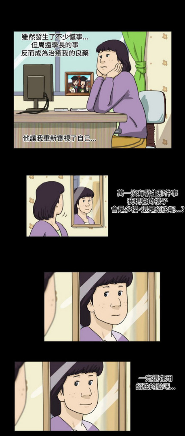《奇妙世界》第21话 第2页