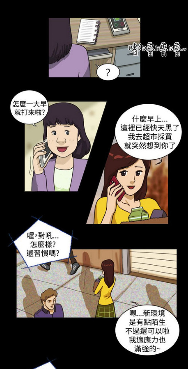《奇妙世界》第21话 第3页