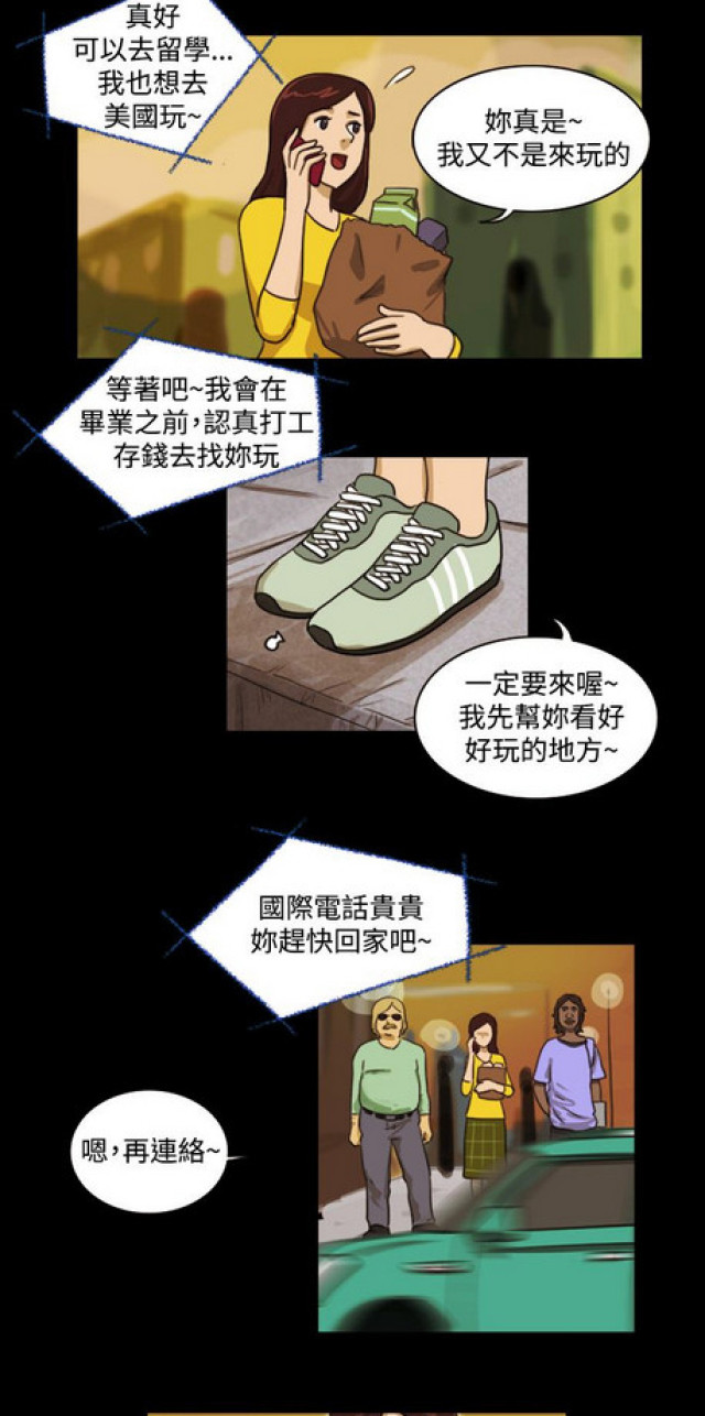 《奇妙世界》第21话 第4页