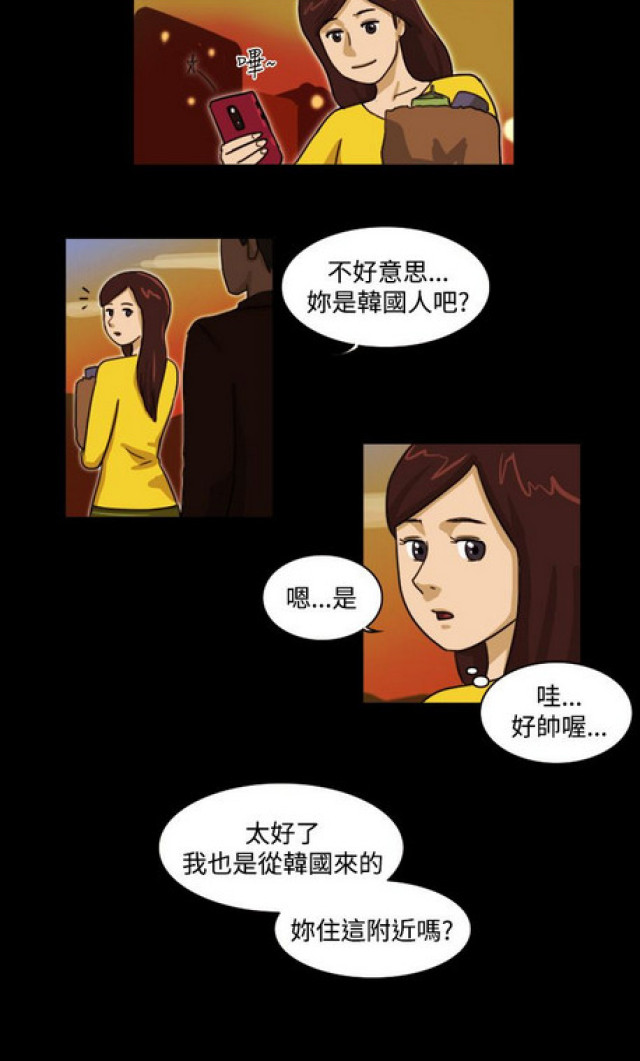 《奇妙世界》第21话 第5页