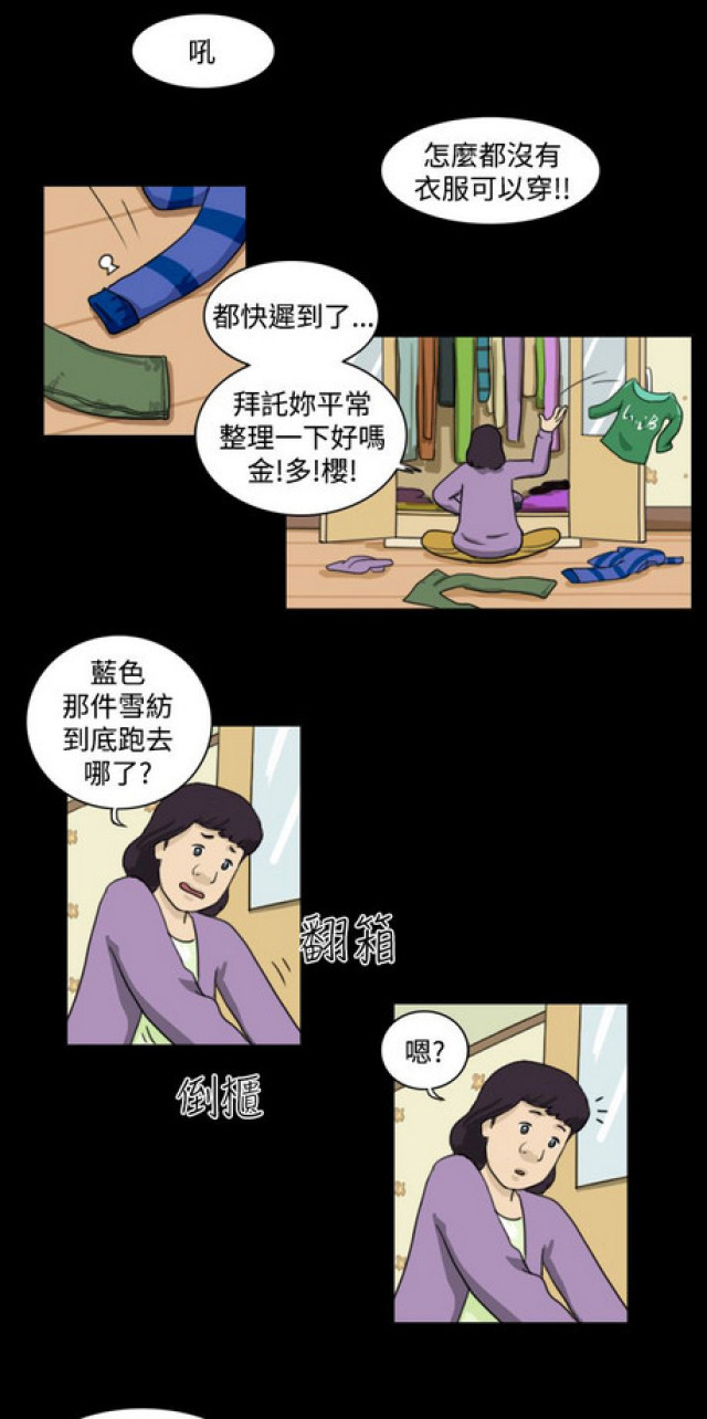 《奇妙世界》第21话 第7页