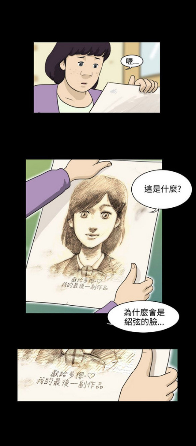 《奇妙世界》第21话 第9页