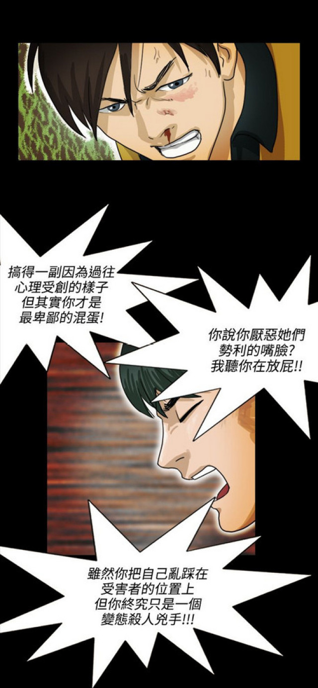 《奇妙世界》第19话 第5页