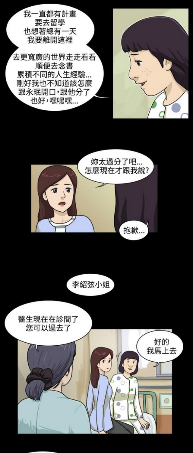 《奇妙世界》第20话 第10页