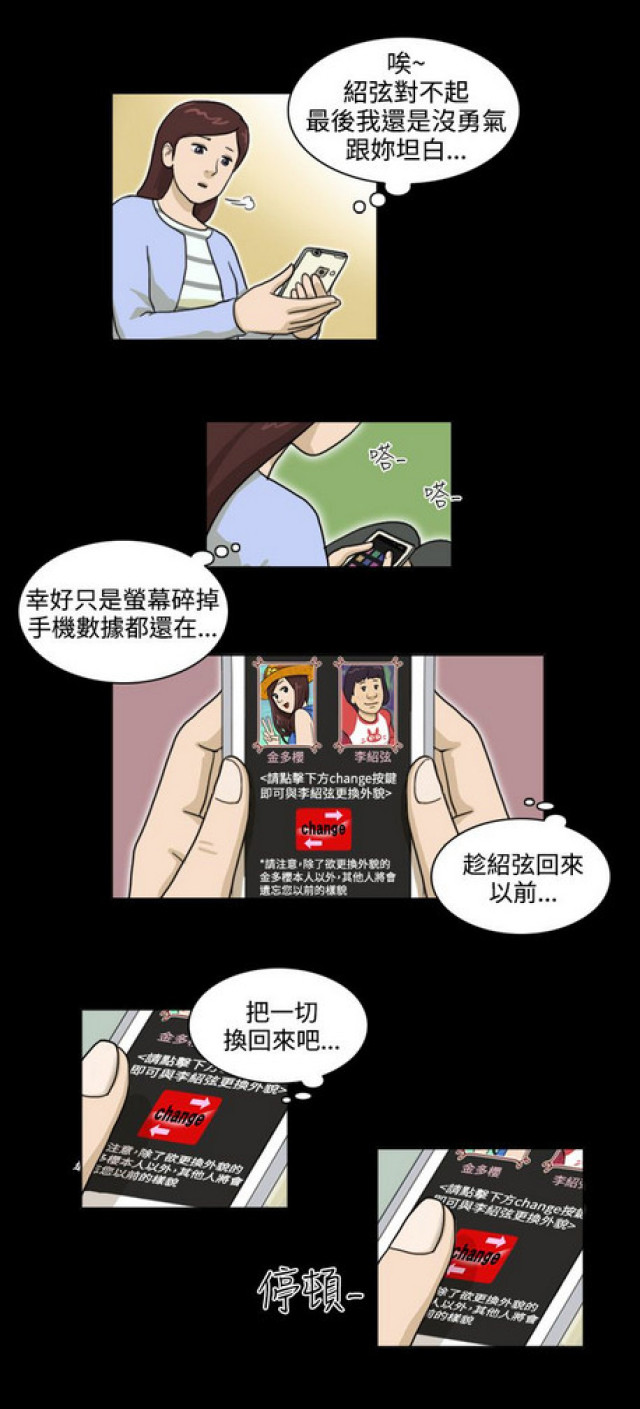 《奇妙世界》第20话 第12页