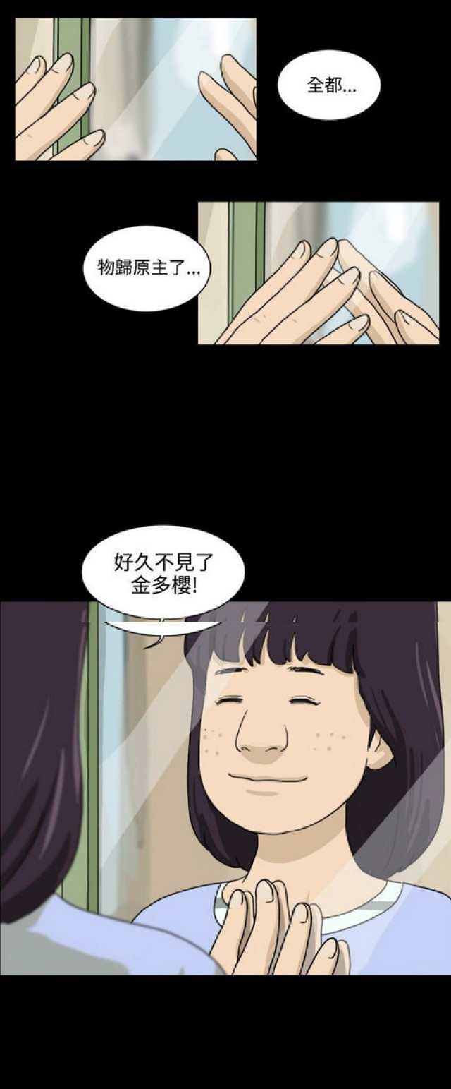《奇妙世界》第20话 第16页