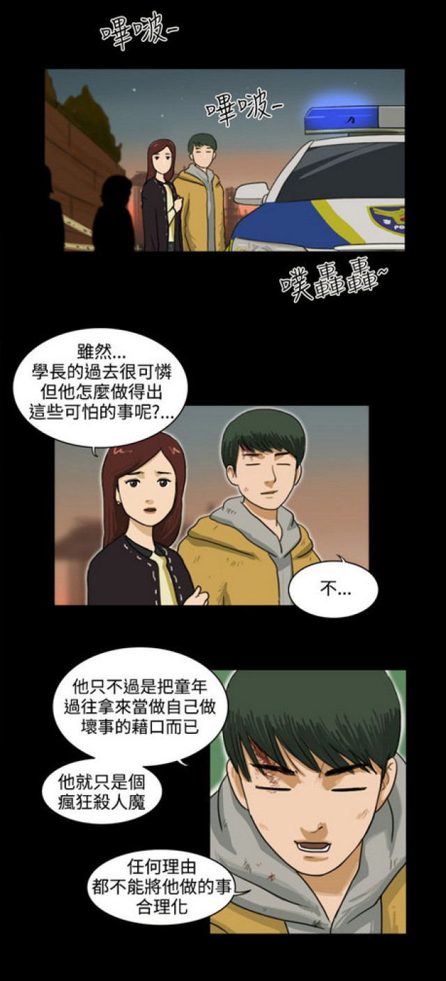 《奇妙世界》第20话 第4页