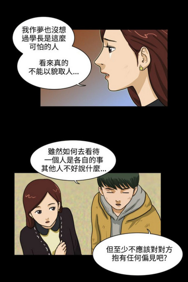 《奇妙世界》第20话 第5页
