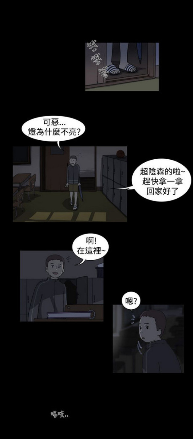《奇妙世界》第22话 第14页