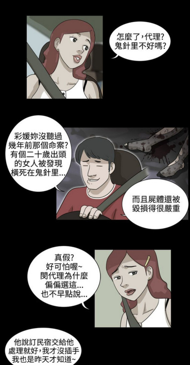 《奇妙世界》第22话 第3页