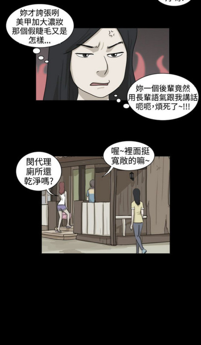 《奇妙世界》第22话 第9页