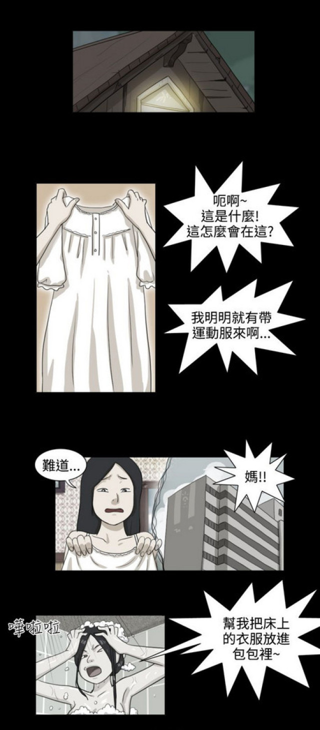《奇妙世界》第23话 第11页
