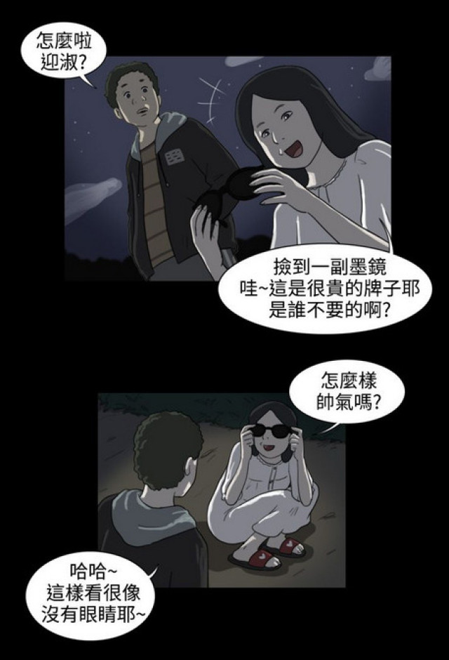 《奇妙世界》第23话 第17页