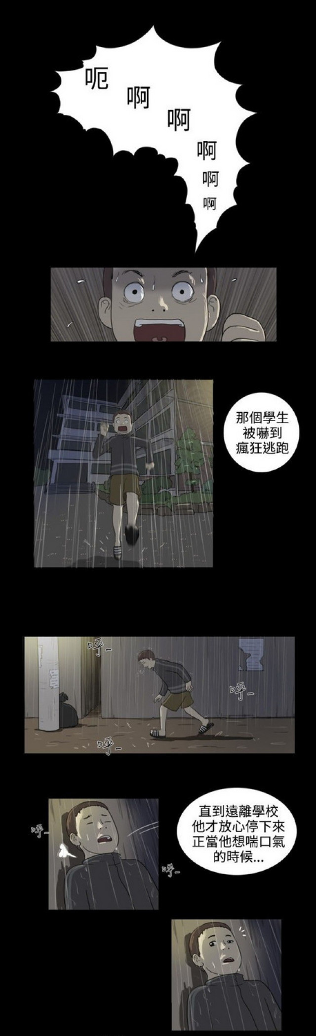 《奇妙世界》第23话 第1页