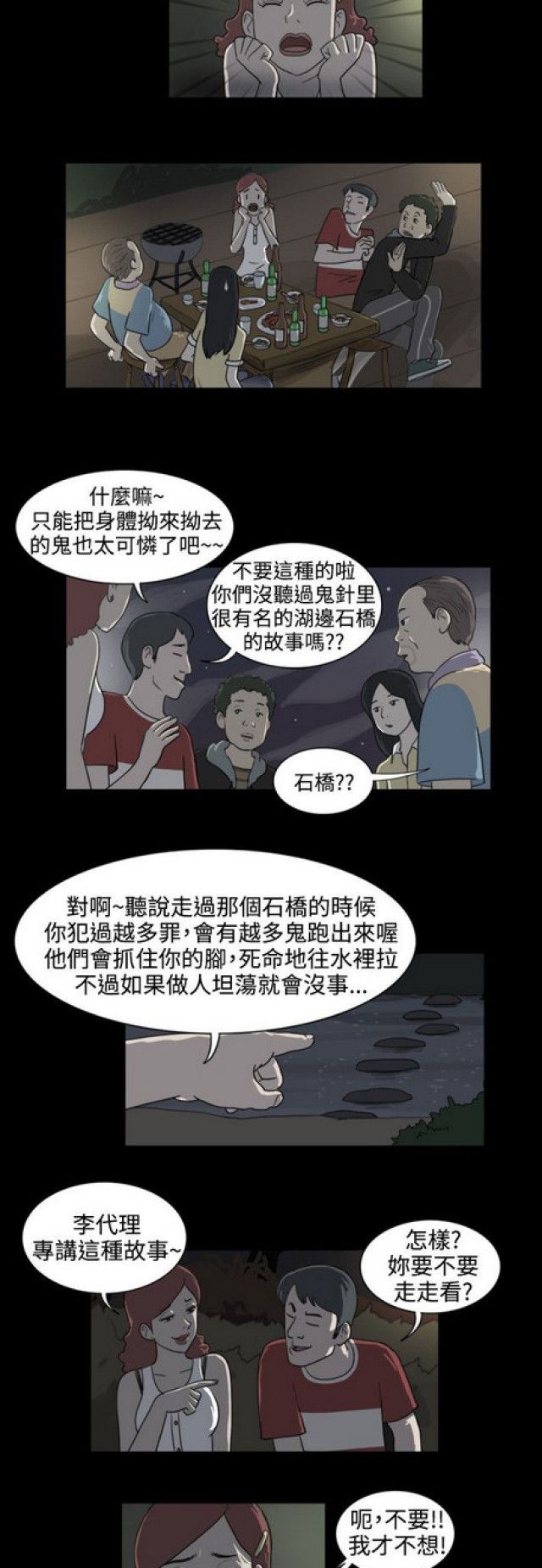 《奇妙世界》第23话 第3页