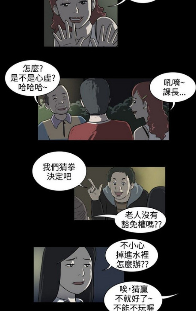 《奇妙世界》第23话 第4页
