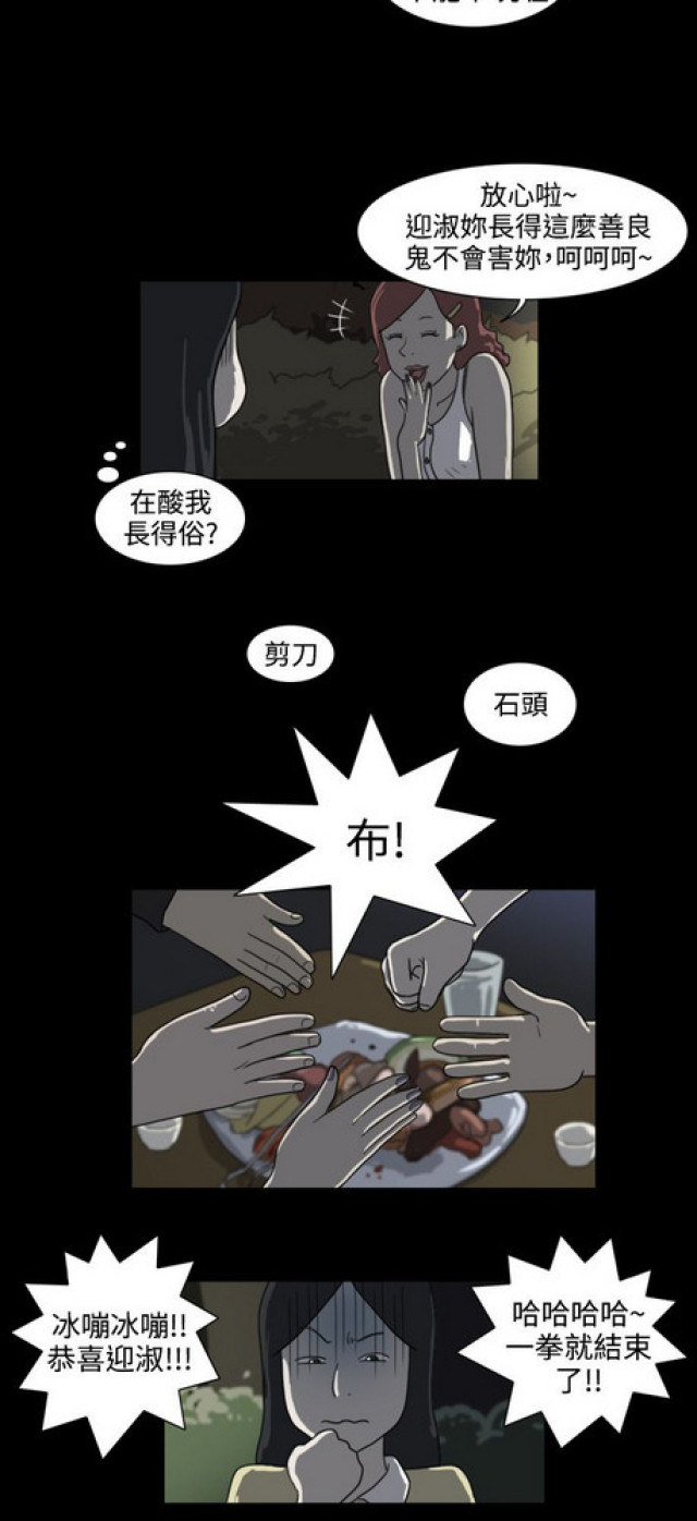 《奇妙世界》第23话 第5页