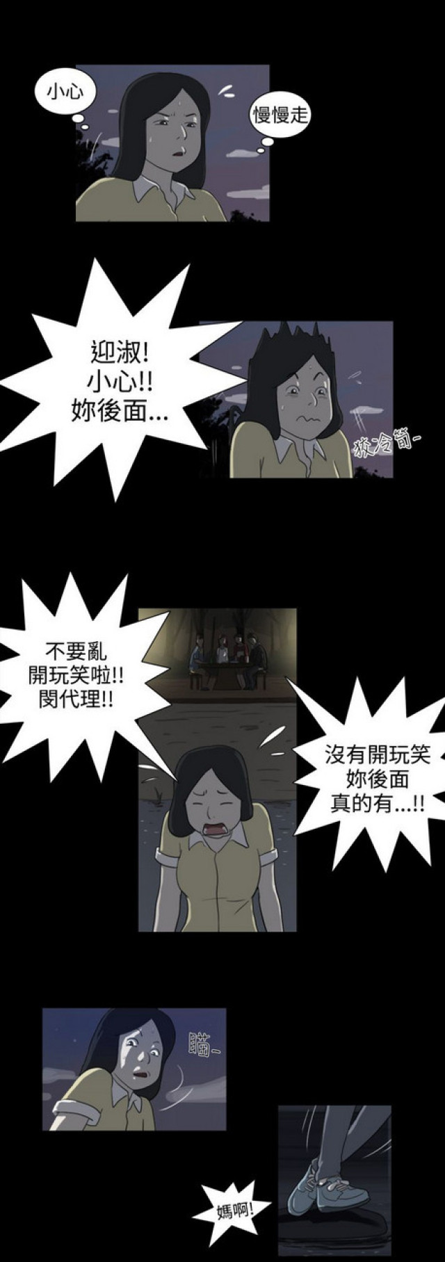 《奇妙世界》第23话 第7页