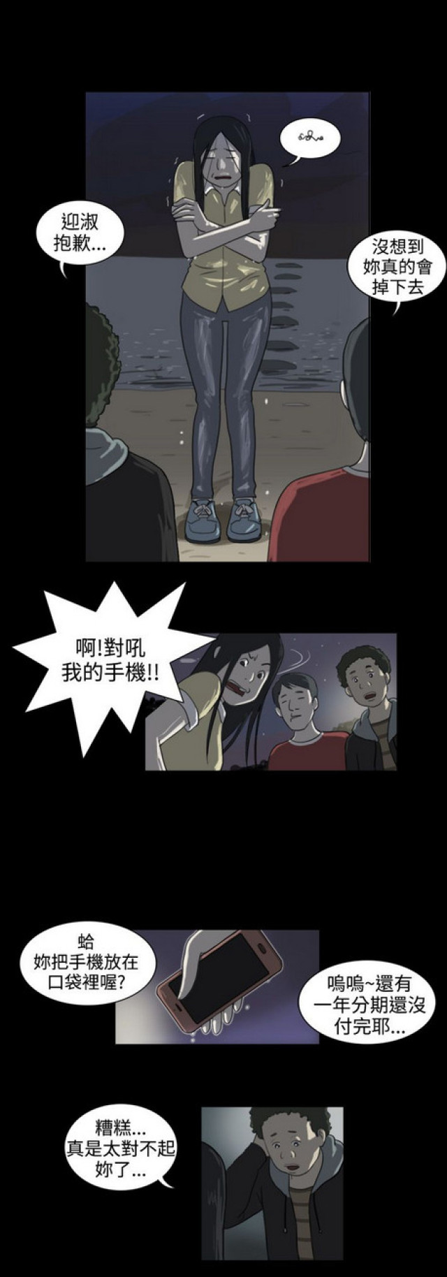 《奇妙世界》第23话 第9页