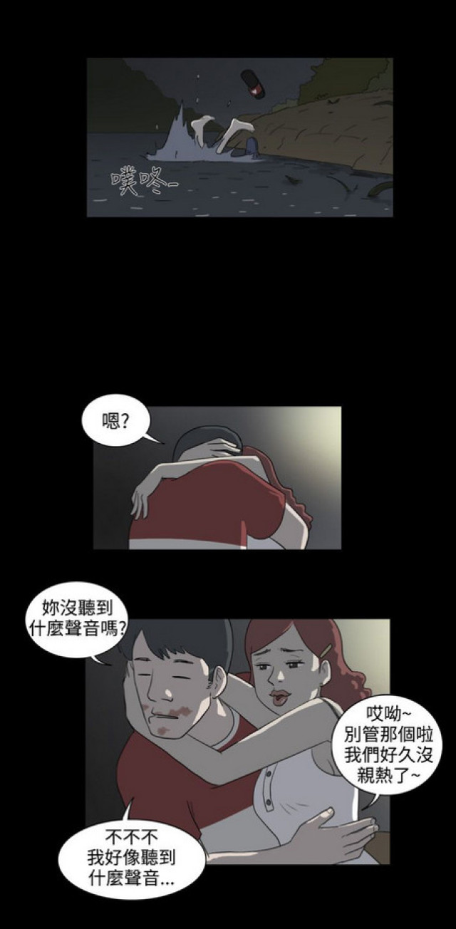 《奇妙世界》第24话 第13页