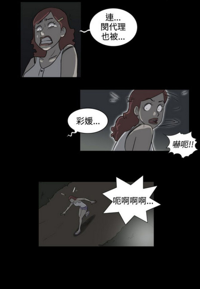 《奇妙世界》第26话 第10页