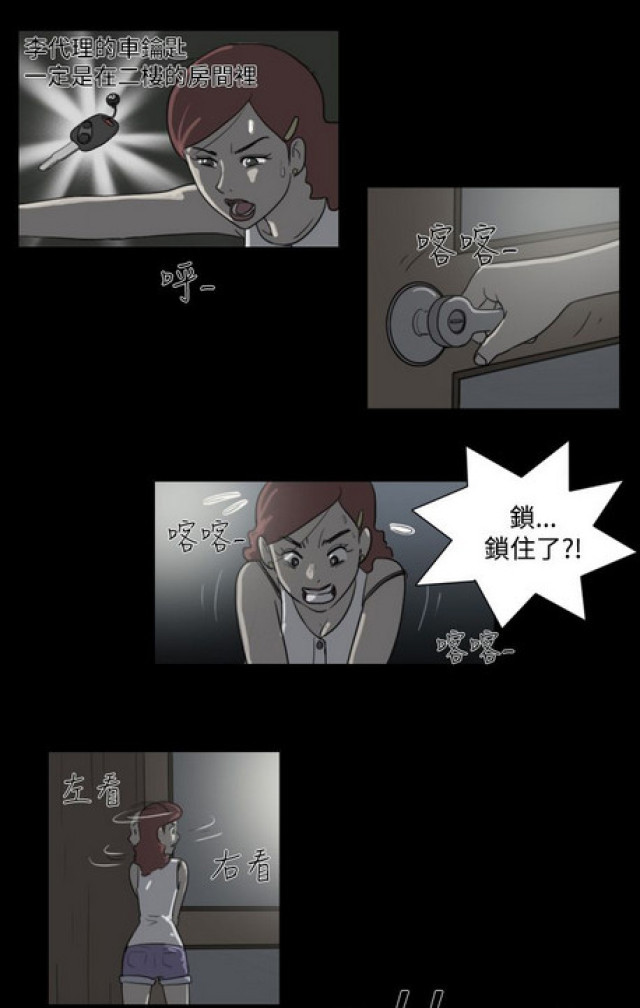 《奇妙世界》第26话 第12页