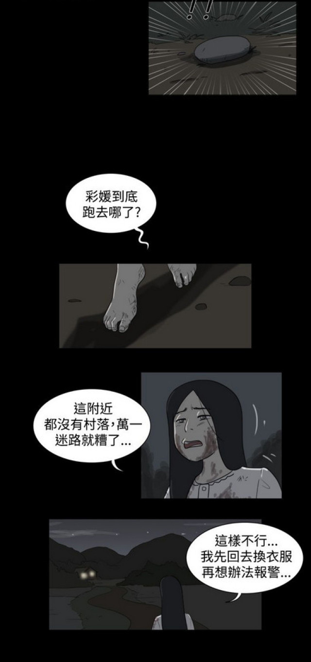 《奇妙世界》第26话 第13页