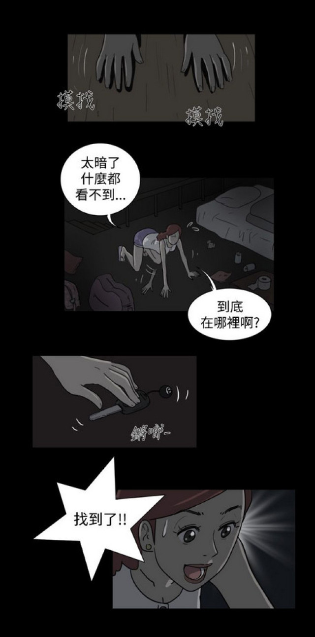 《奇妙世界》第26话 第17页