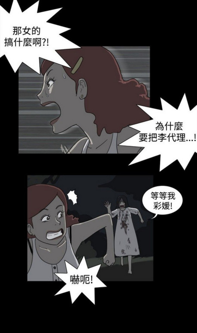 《奇妙世界》第26话 第2页