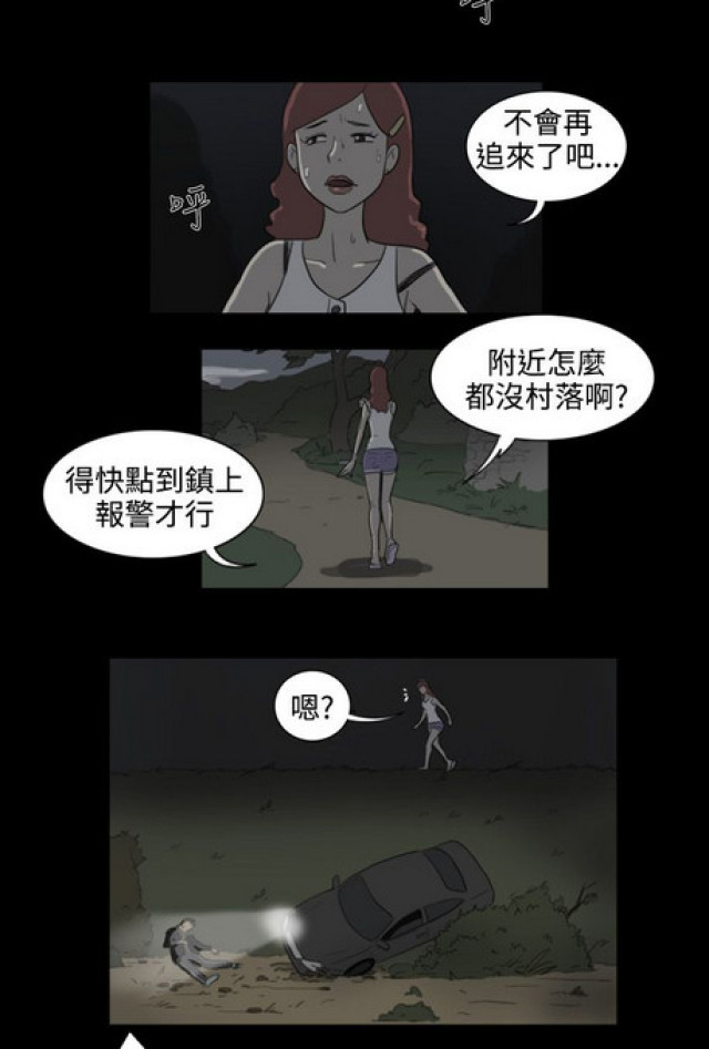 《奇妙世界》第26话 第8页