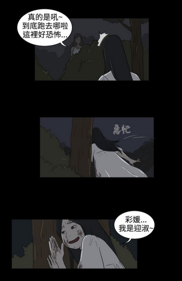 《奇妙世界》第25话 第13页