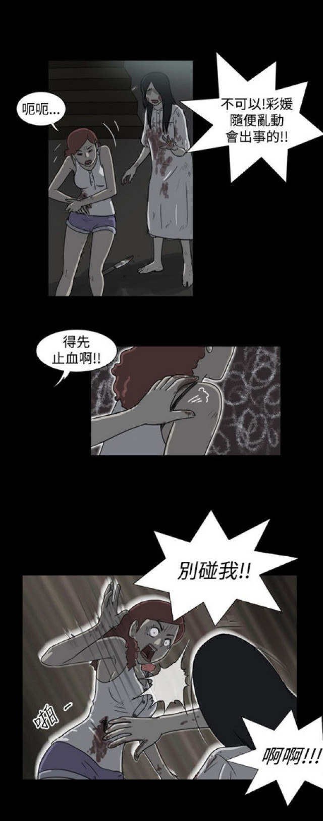 《奇妙世界》第27话 第10页