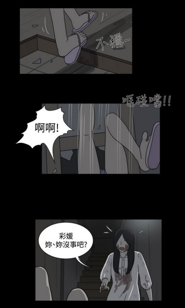 《奇妙世界》第27话 第11页