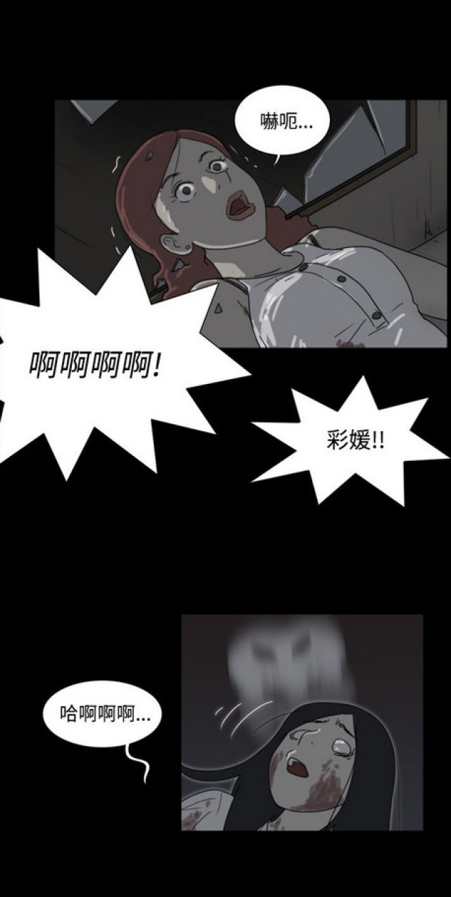 《奇妙世界》第27话 第12页