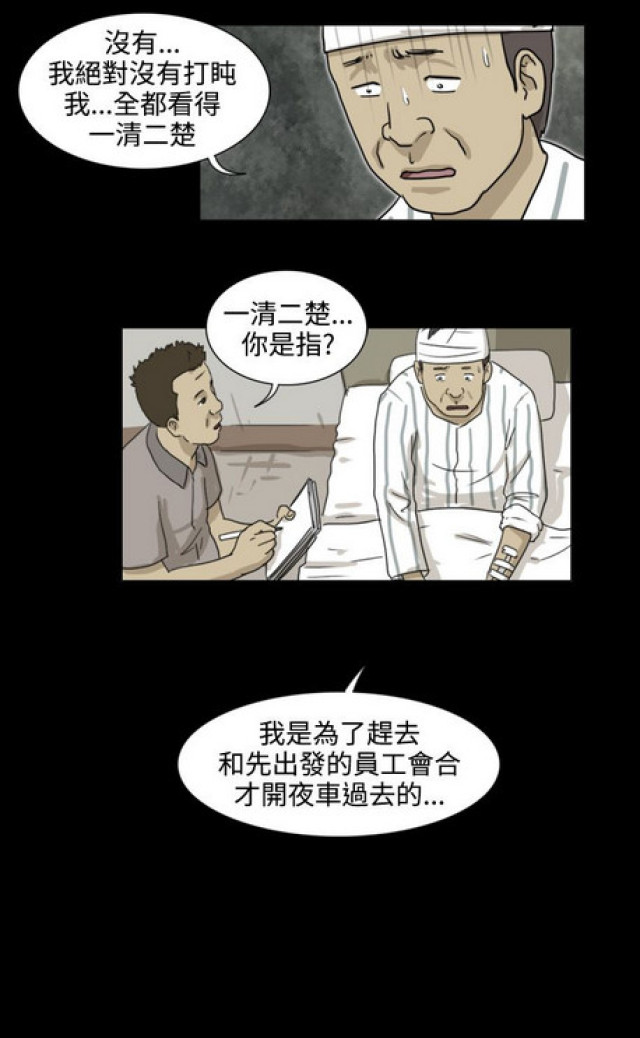 《奇妙世界》第27话 第18页