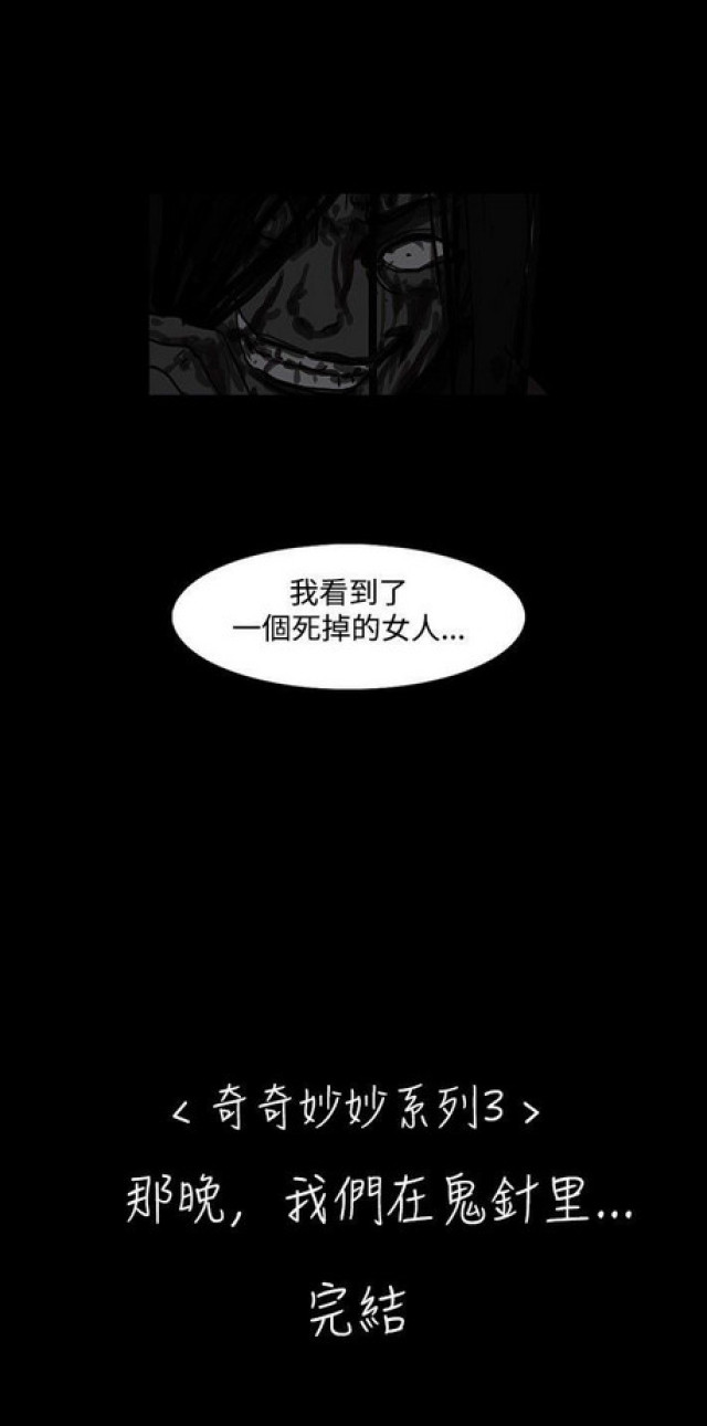 《奇妙世界》第27话 第22页