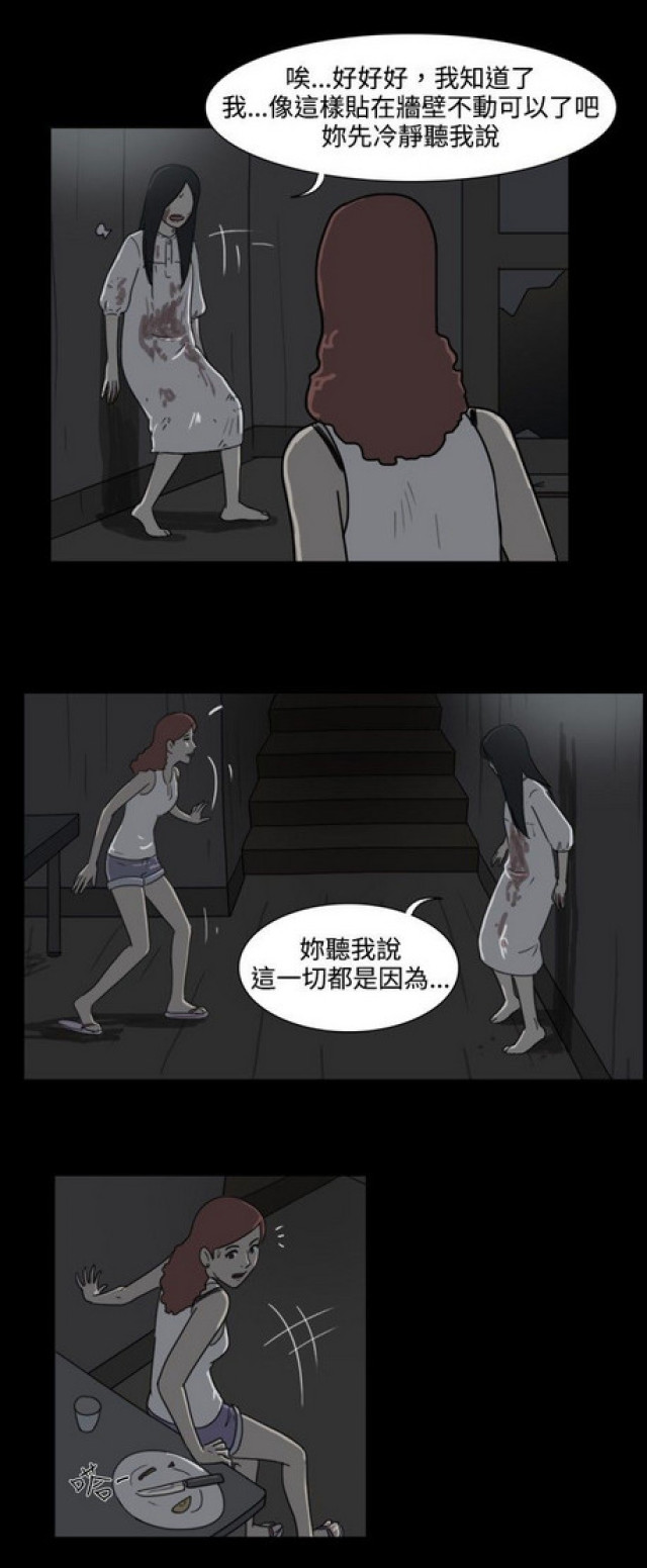 《奇妙世界》第27话 第2页