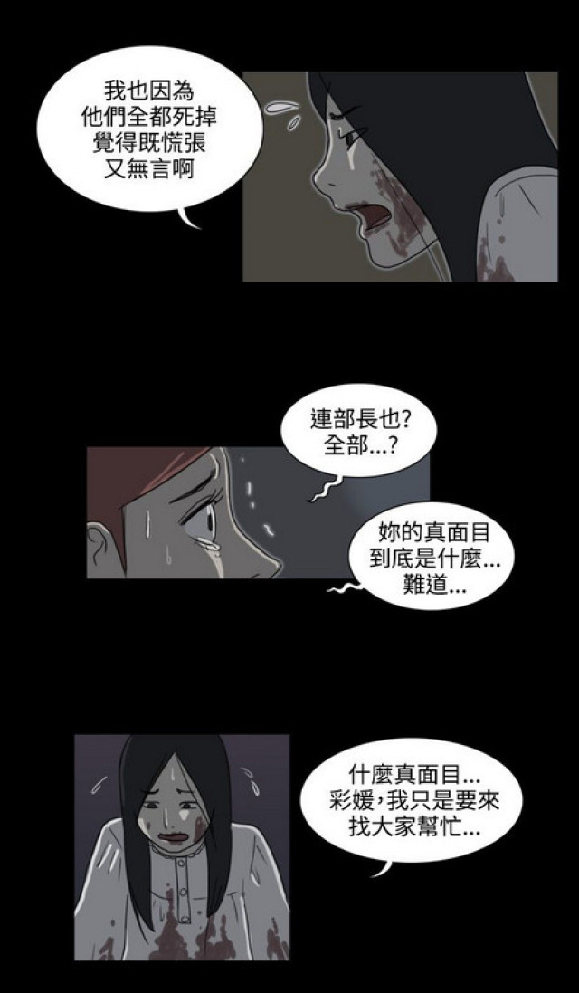 《奇妙世界》第27话 第5页