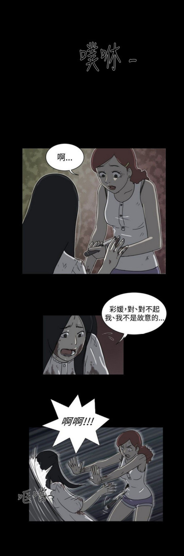 《奇妙世界》第27话 第9页