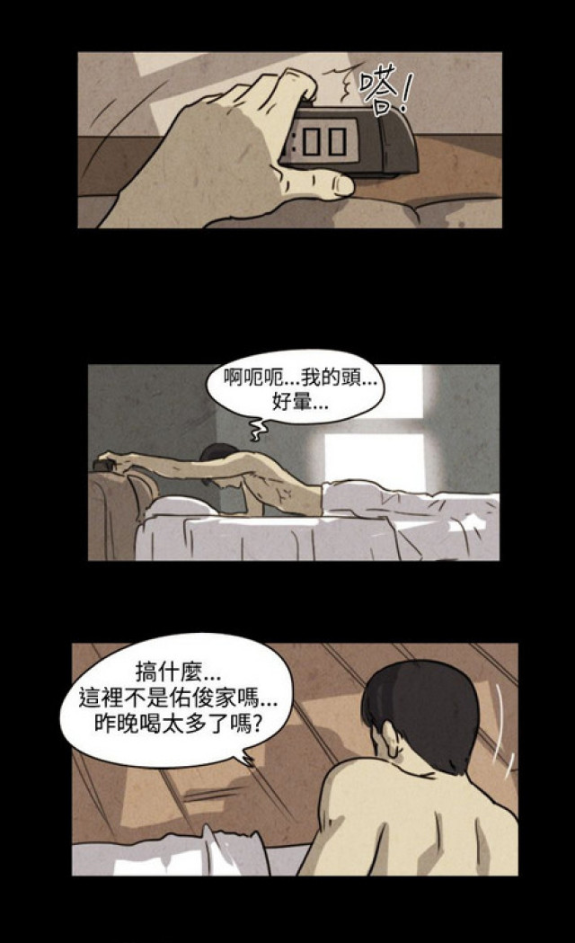 《奇妙世界》第29话 第12页