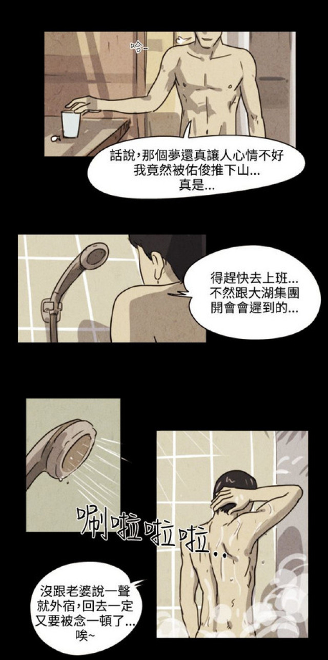 《奇妙世界》第29话 第14页